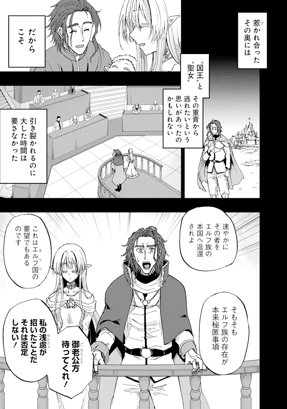 暗黒騎士の俺ですが最強の聖騎士をめざします 第53.2話 - Page 7