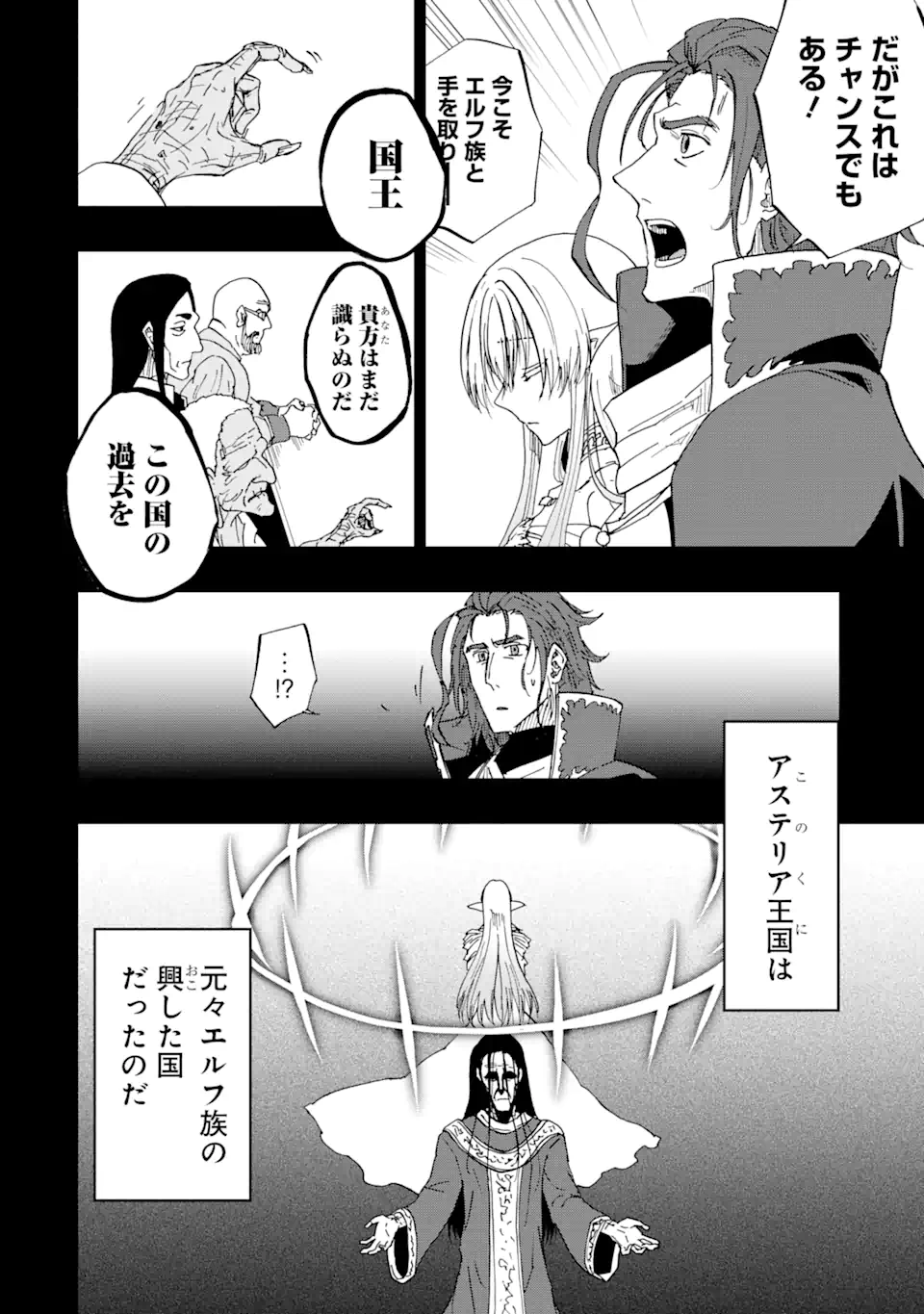 暗黒騎士の俺ですが最強の聖騎士をめざします 第53.2話 - Page 8