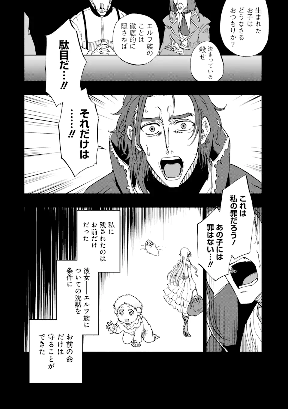 暗黒騎士の俺ですが最強の聖騎士をめざします 第53.2話 - Page 10