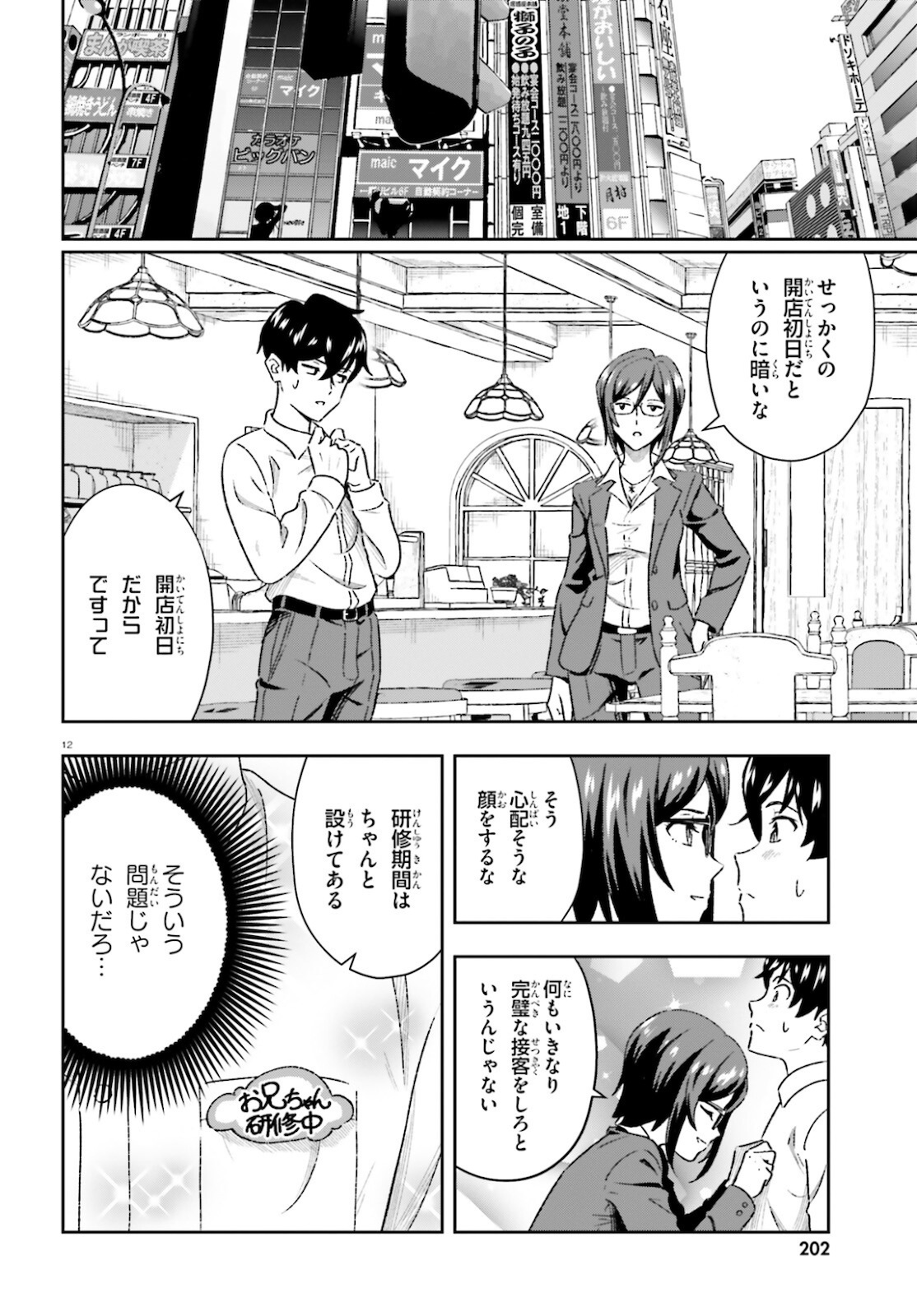 好きすぎるから彼女以上の、妹として愛してください。 第1.2話 - Page 12