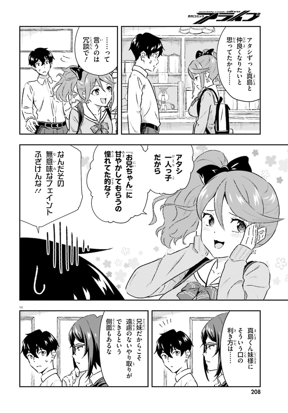 好きすぎるから彼女以上の、妹として愛してください。 第1.2話 - Page 18