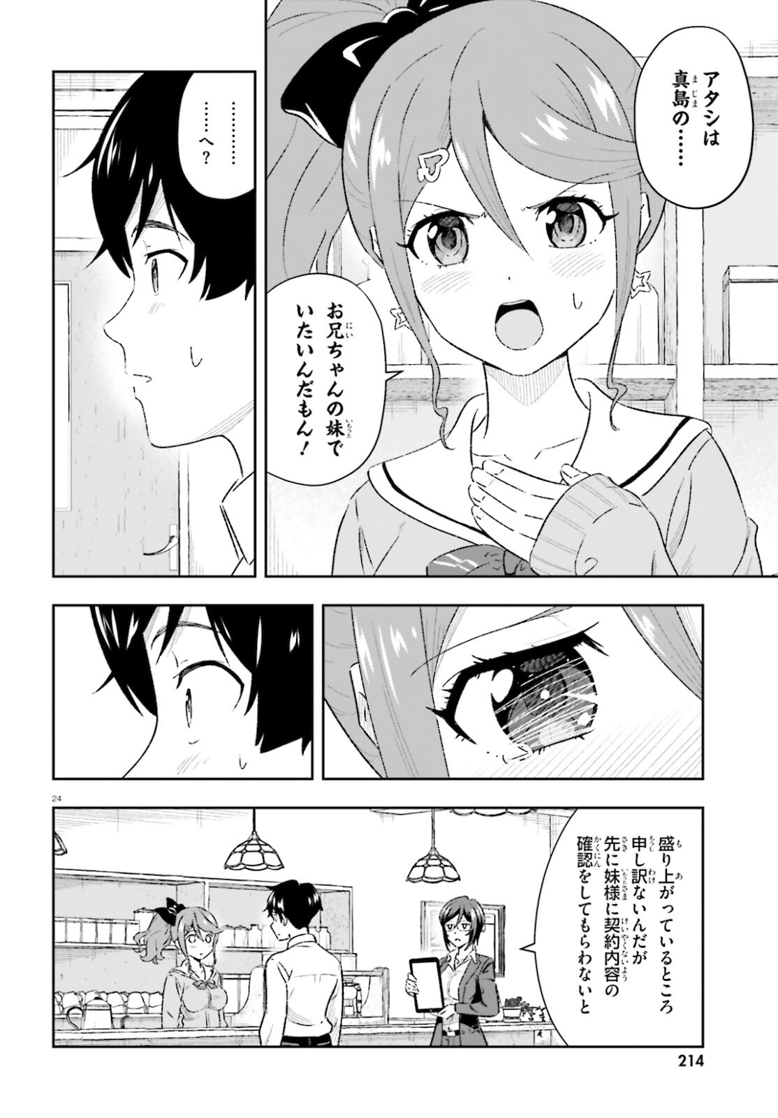 好きすぎるから彼女以上の、妹として愛してください。 第1.2話 - Page 24