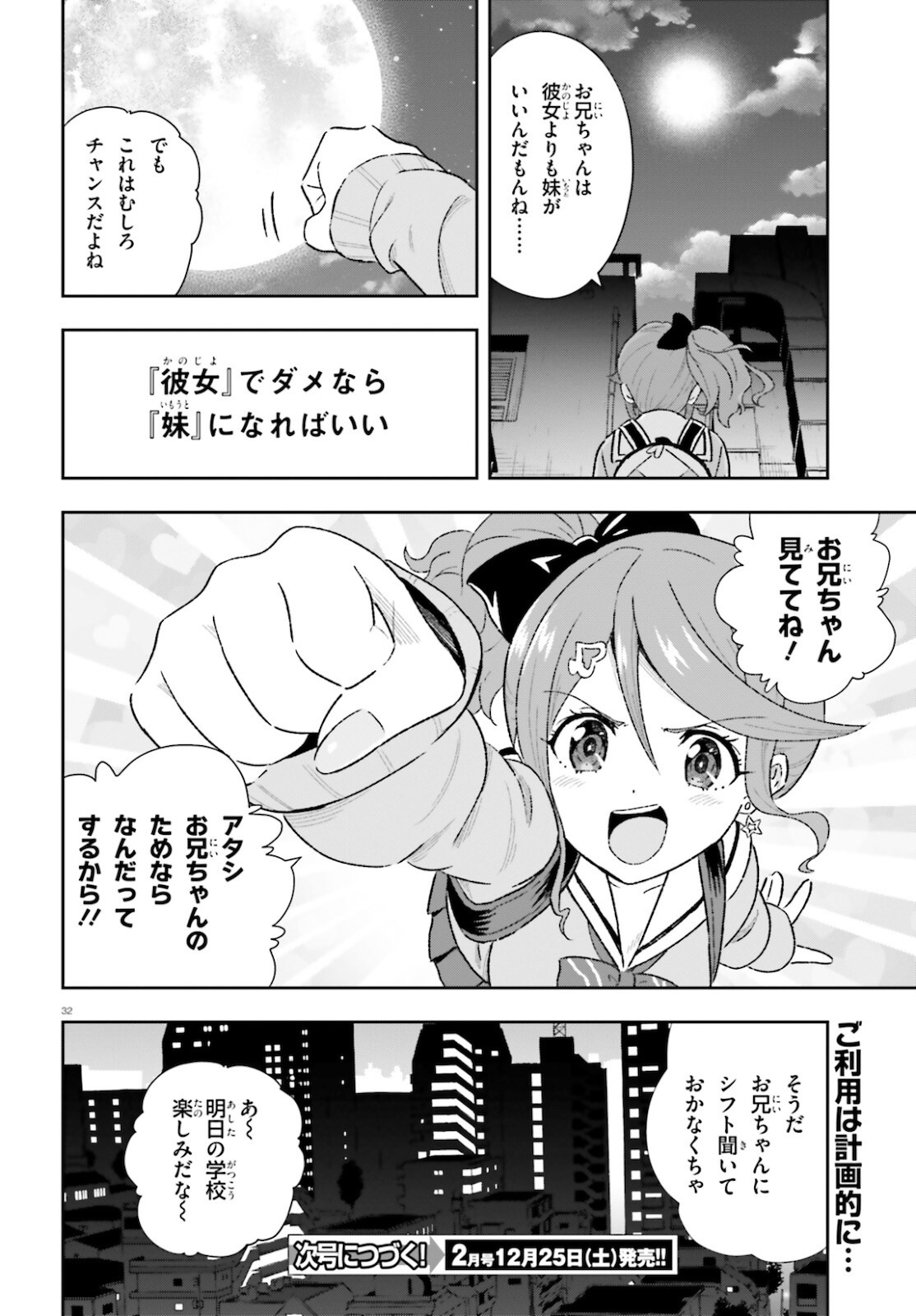 好きすぎるから彼女以上の、妹として愛してください。 第1.2話 - Page 32