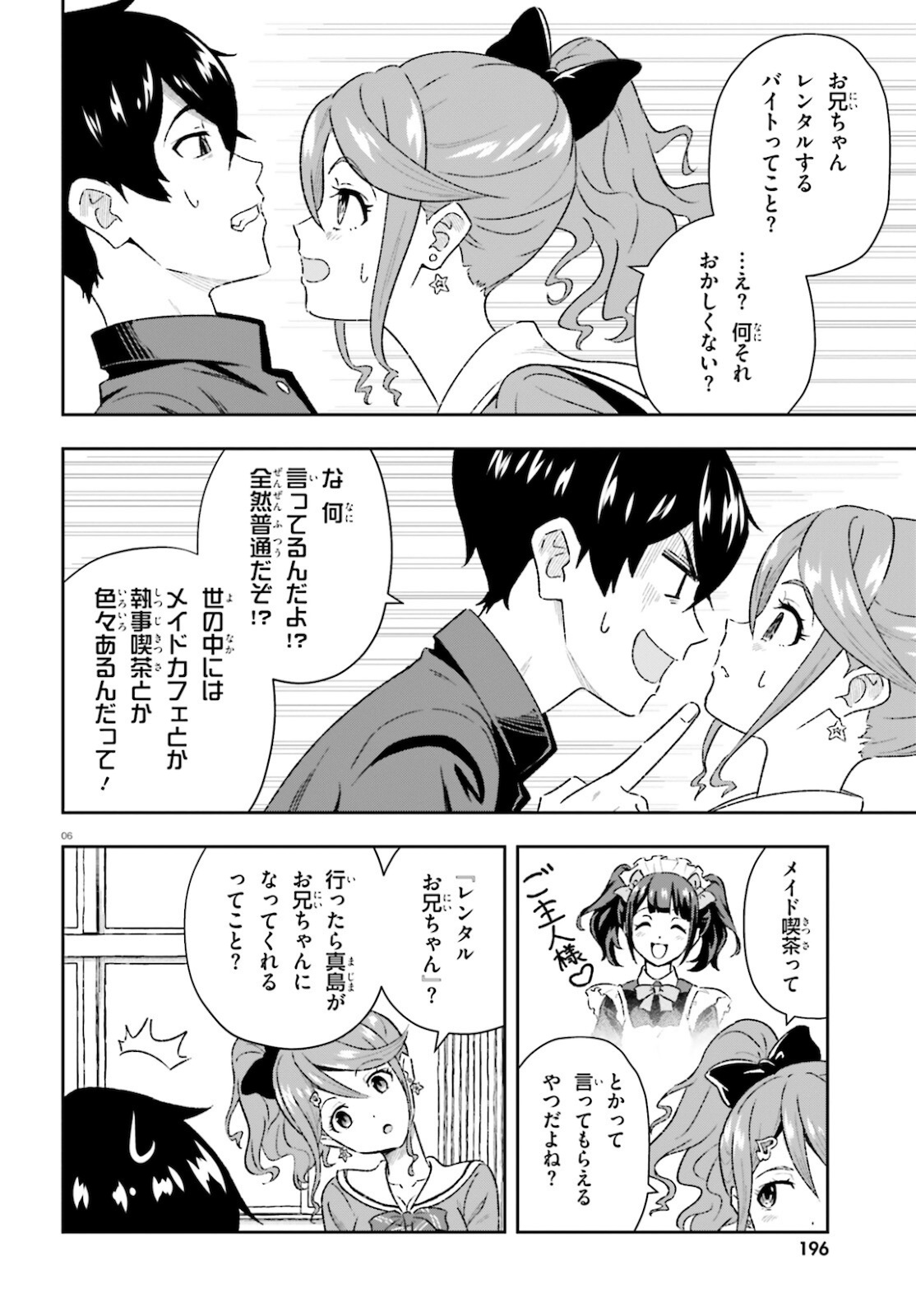 好きすぎるから彼女以上の、妹として愛してください。 第1.2話 - Page 6