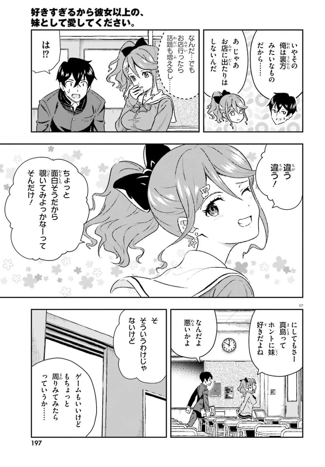 好きすぎるから彼女以上の、妹として愛してください。 第1.2話 - Page 7