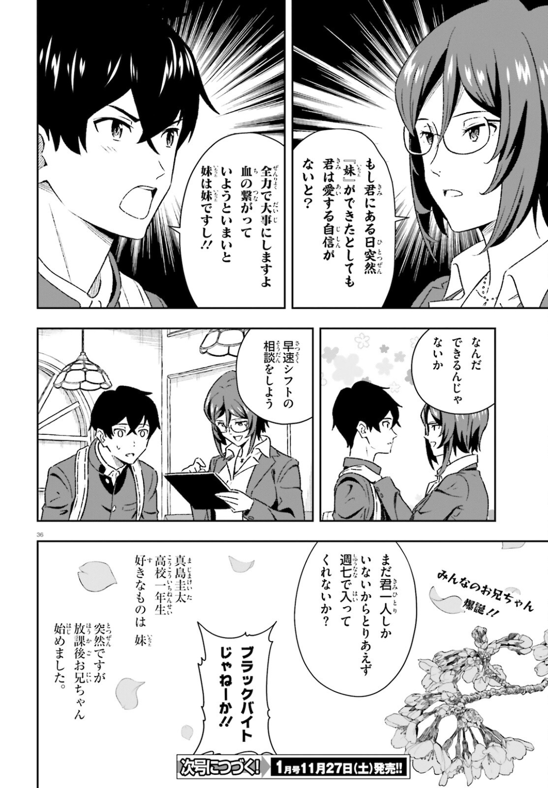 好きすぎるから彼女以上の、妹として愛してください。 第1話 - Page 36