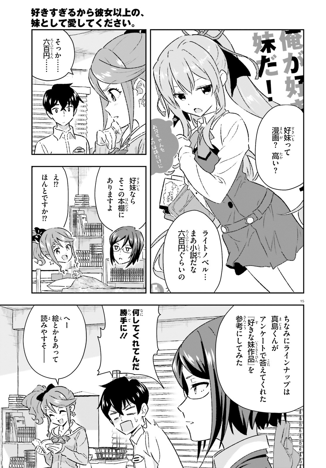 好きすぎるから彼女以上の、妹として愛してください。 第2話 - Page 15