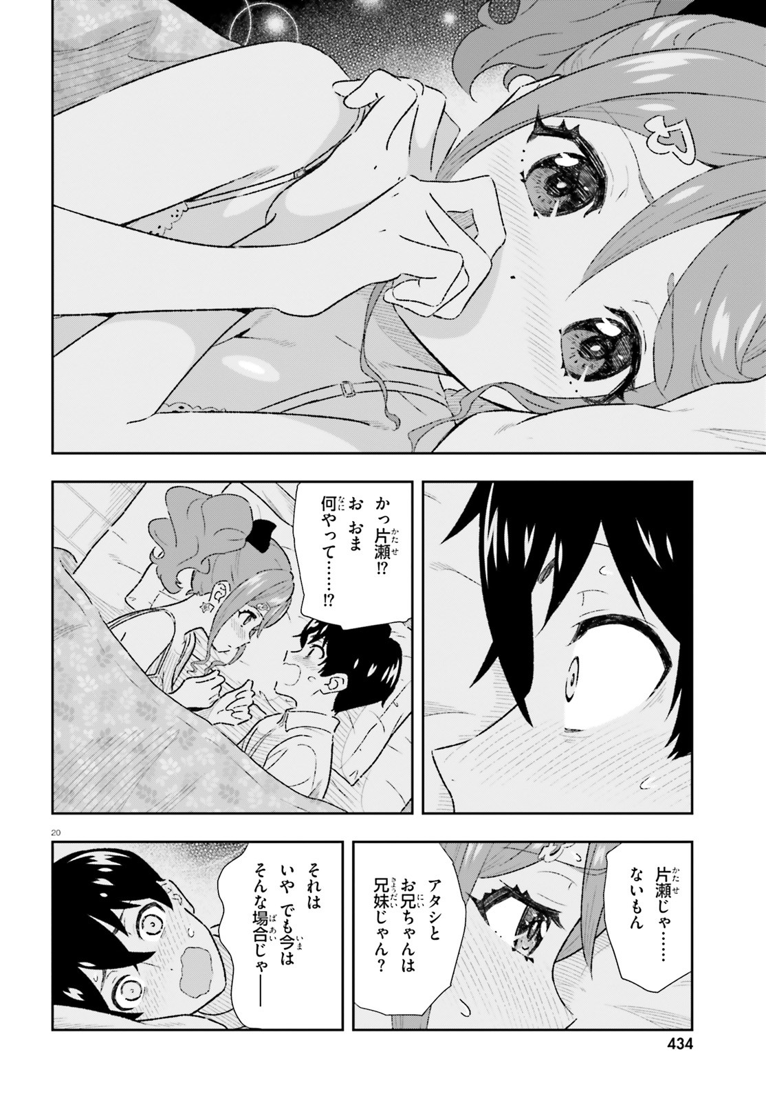 好きすぎるから彼女以上の、妹として愛してください。 第2話 - Page 20