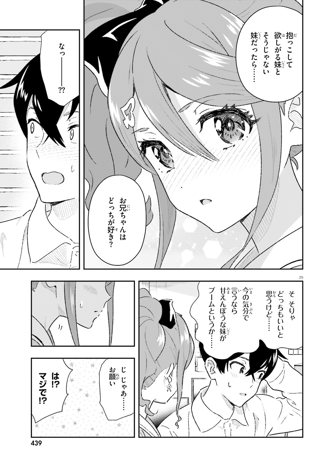 好きすぎるから彼女以上の、妹として愛してください。 第2話 - Page 25