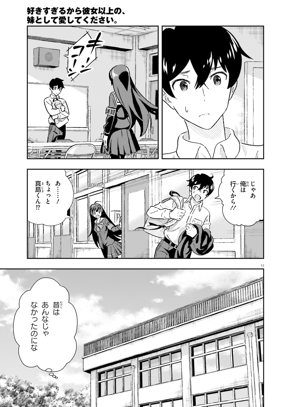 好きすぎるから彼女以上の、妹として愛してください。 第3.1話 - Page 13