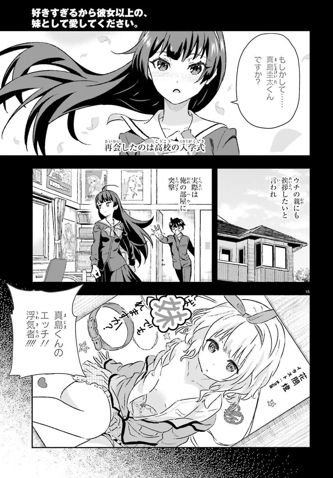 好きすぎるから彼女以上の、妹として愛してください。 第3.1話 - Page 15