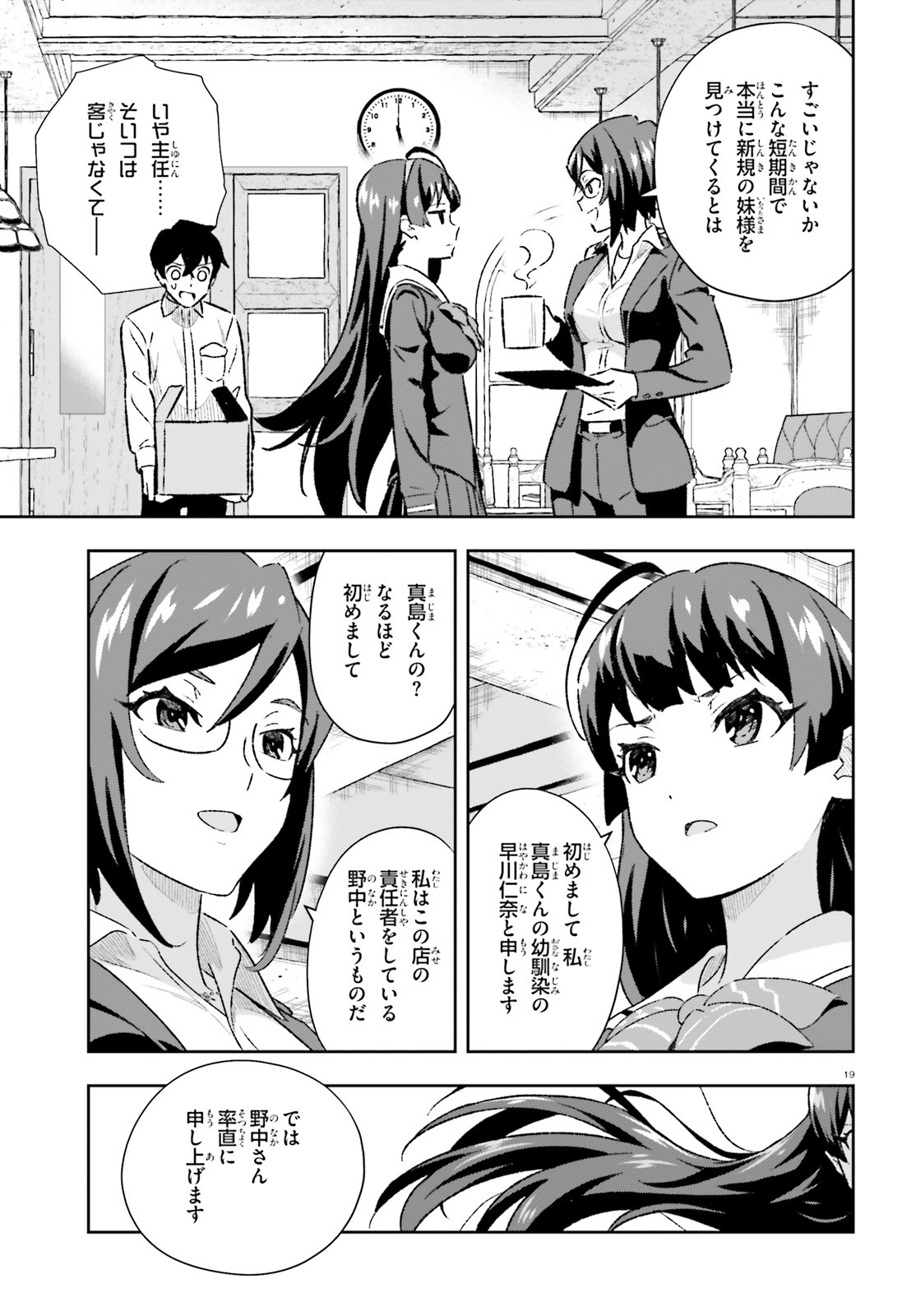 好きすぎるから彼女以上の、妹として愛してください。 第3.1話 - Page 19