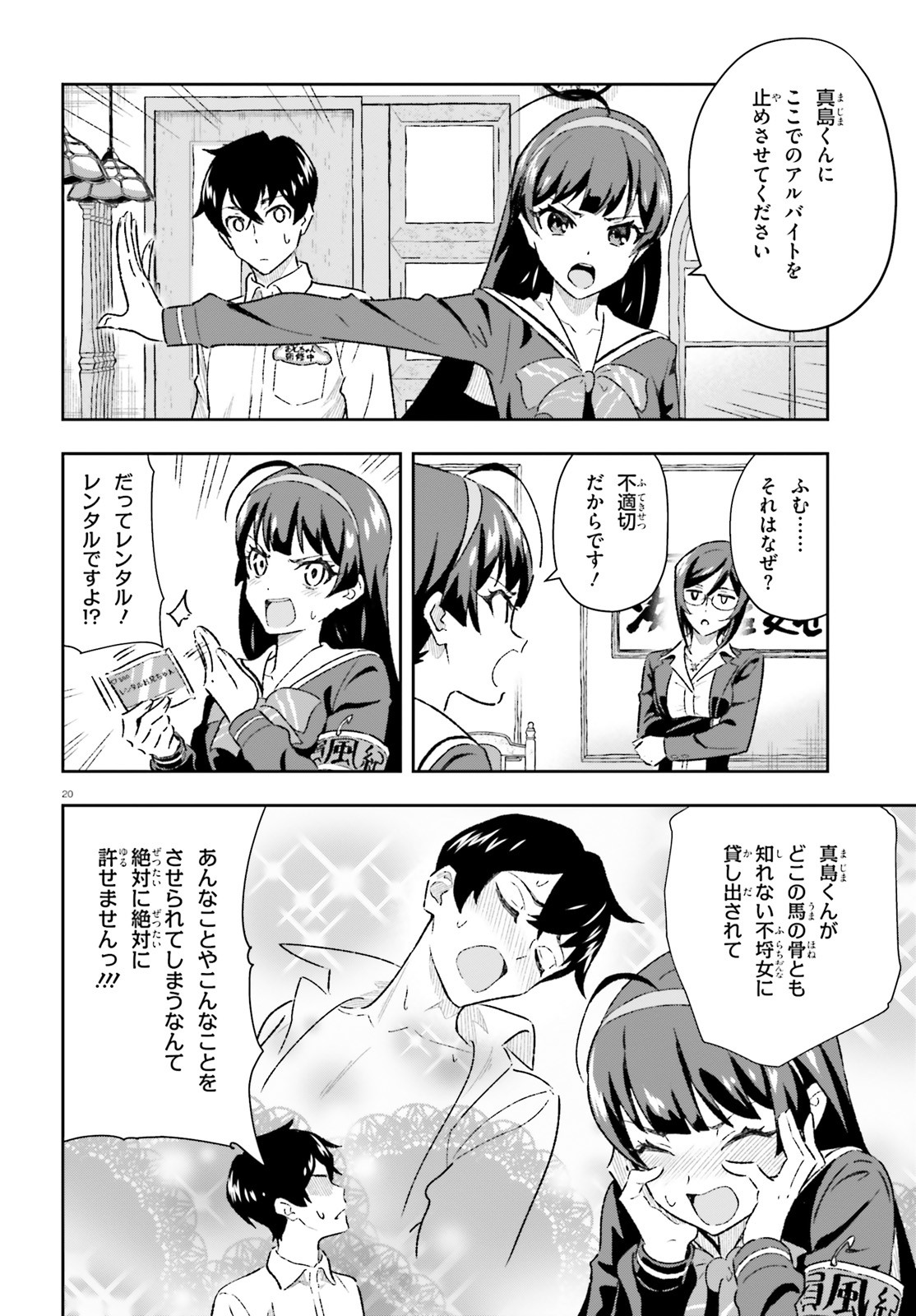 好きすぎるから彼女以上の、妹として愛してください。 第3.1話 - Page 20