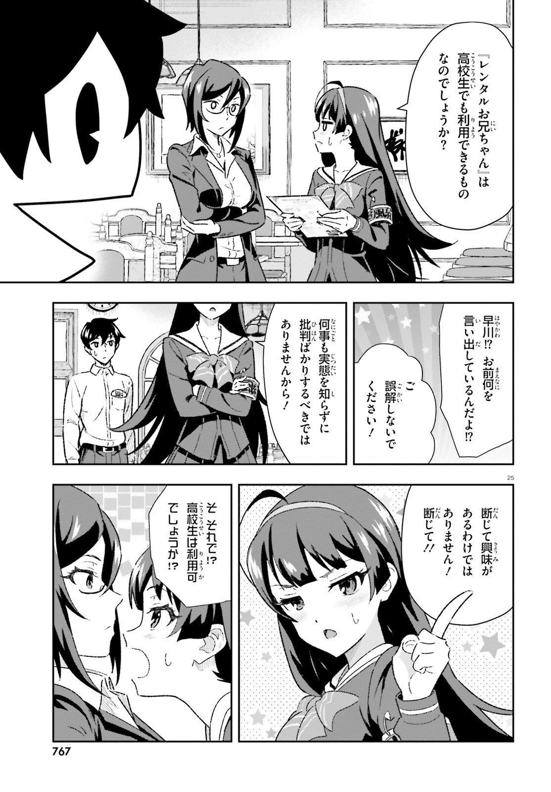 好きすぎるから彼女以上の、妹として愛してください。 第3.1話 - Page 25