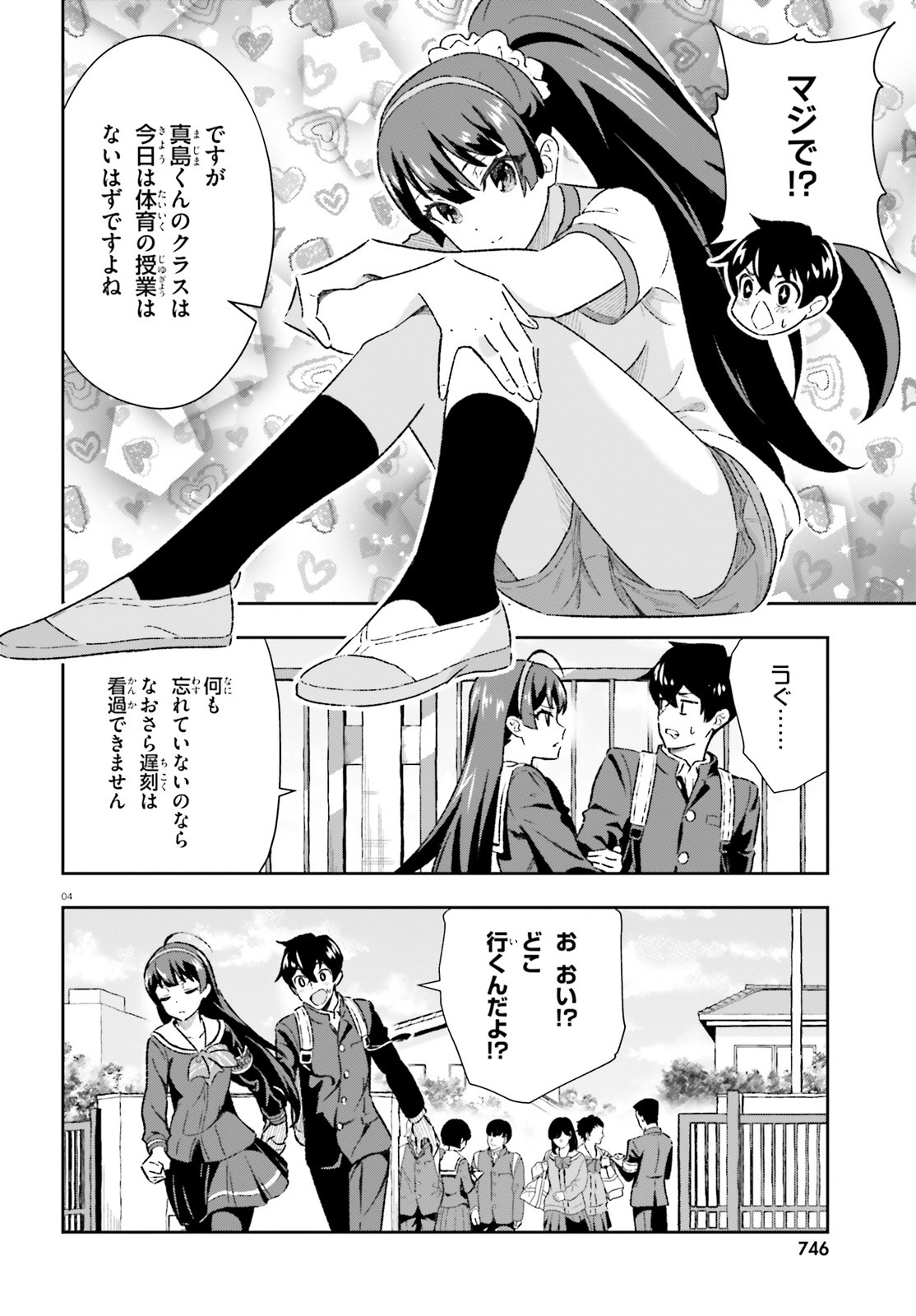 好きすぎるから彼女以上の、妹として愛してください。 第3.1話 - Page 4