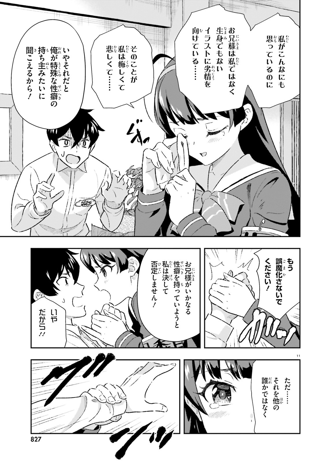 好きすぎるから彼女以上の、妹として愛してください。 第3.2話 - Page 11