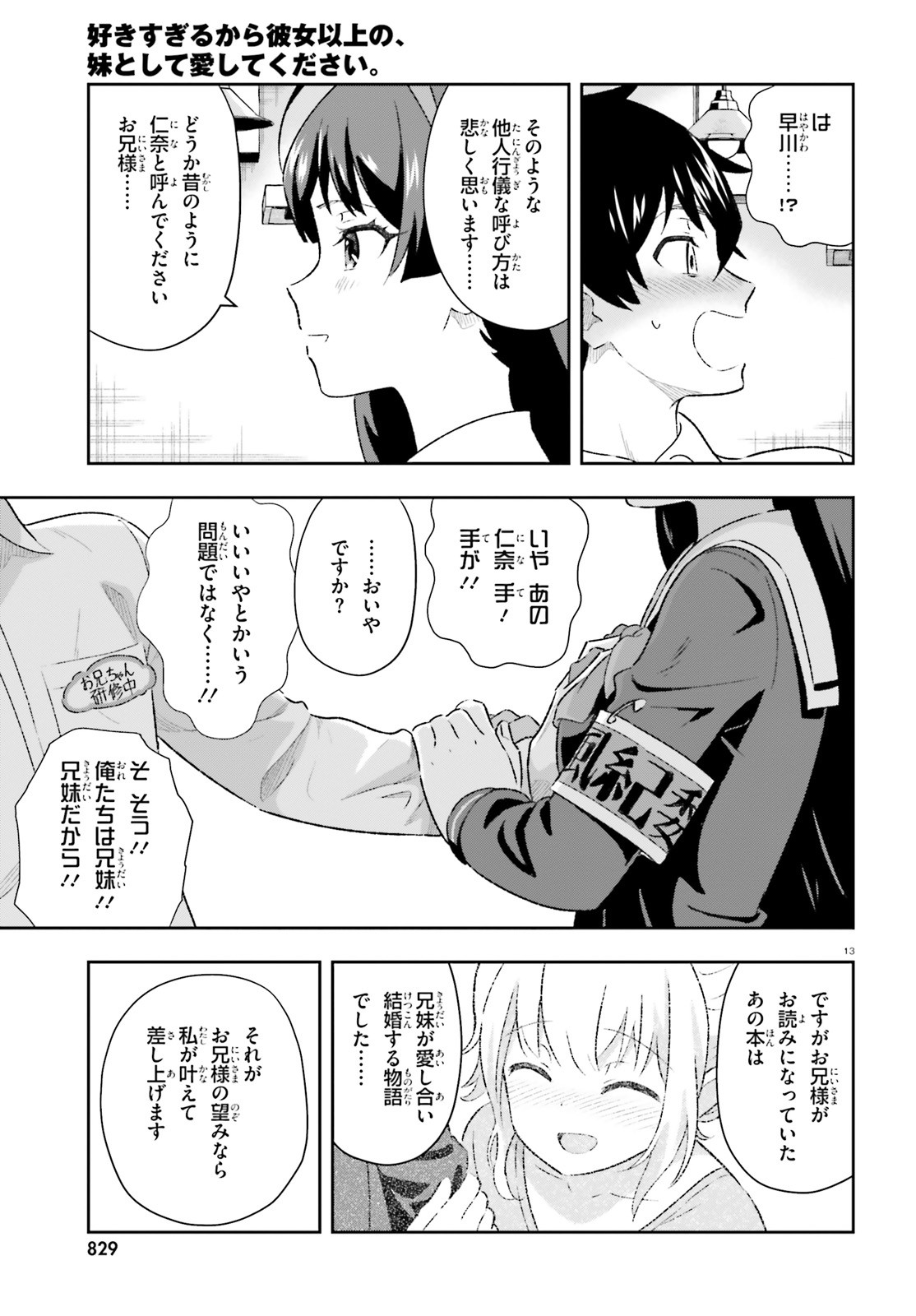 好きすぎるから彼女以上の、妹として愛してください。 第3.2話 - Page 13