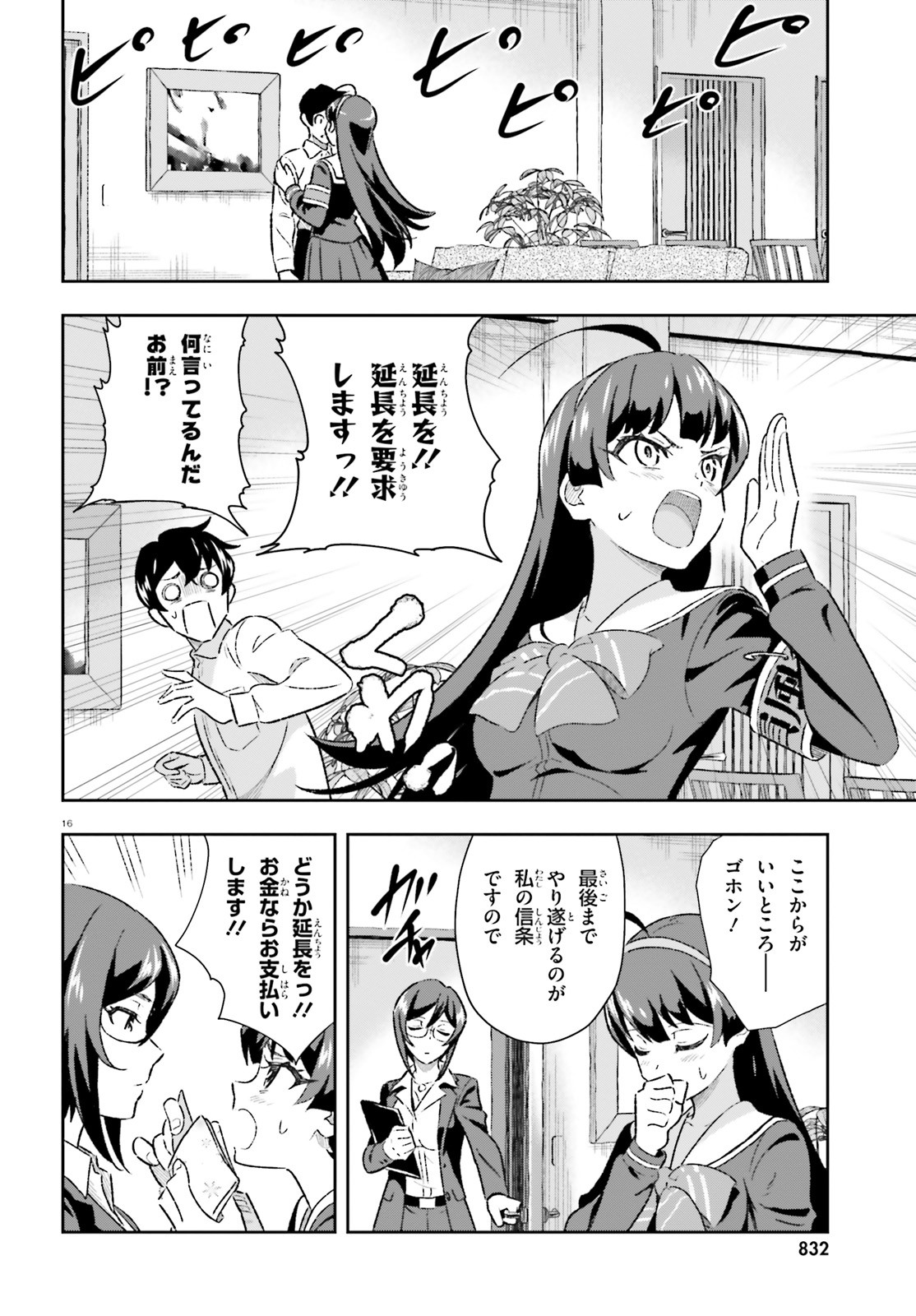 好きすぎるから彼女以上の、妹として愛してください。 第3.2話 - Page 16