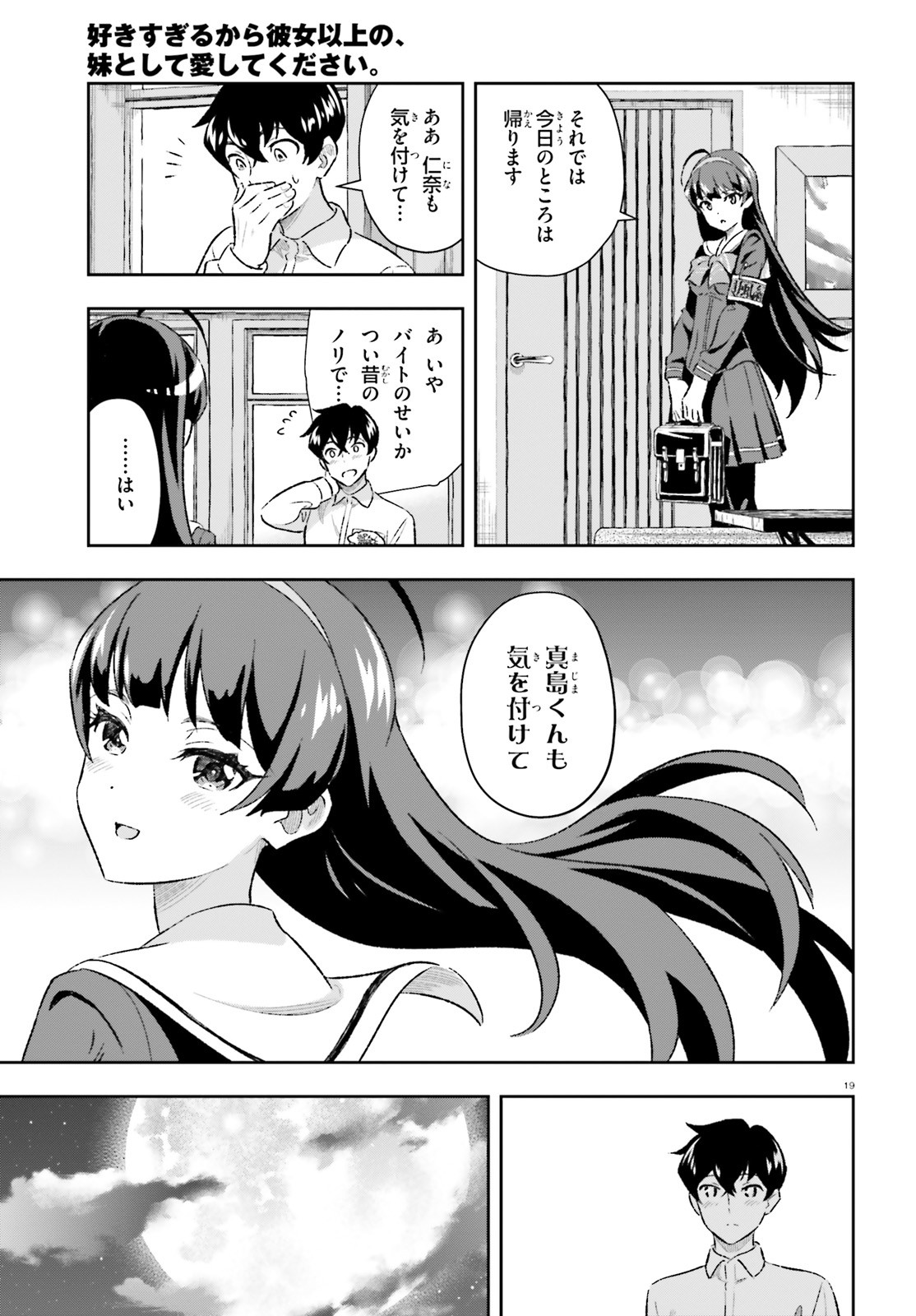 好きすぎるから彼女以上の、妹として愛してください。 第3.2話 - Page 19