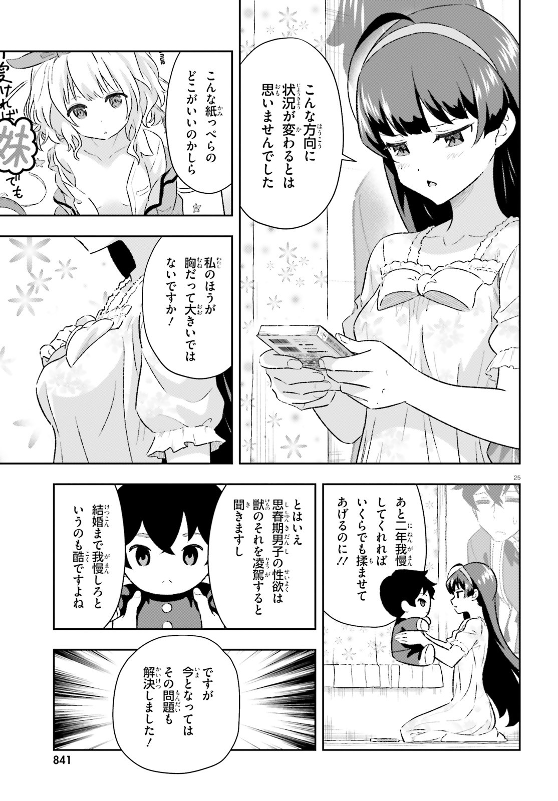 好きすぎるから彼女以上の、妹として愛してください。 第3.2話 - Page 25