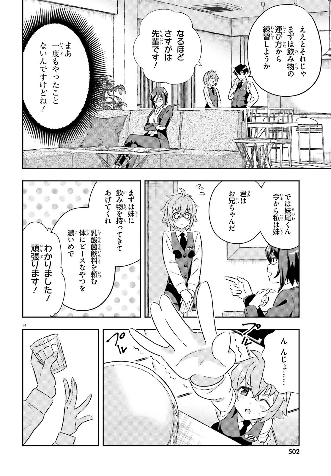 好きすぎるから彼女以上の、妹として愛してください。 第4話 - Page 14