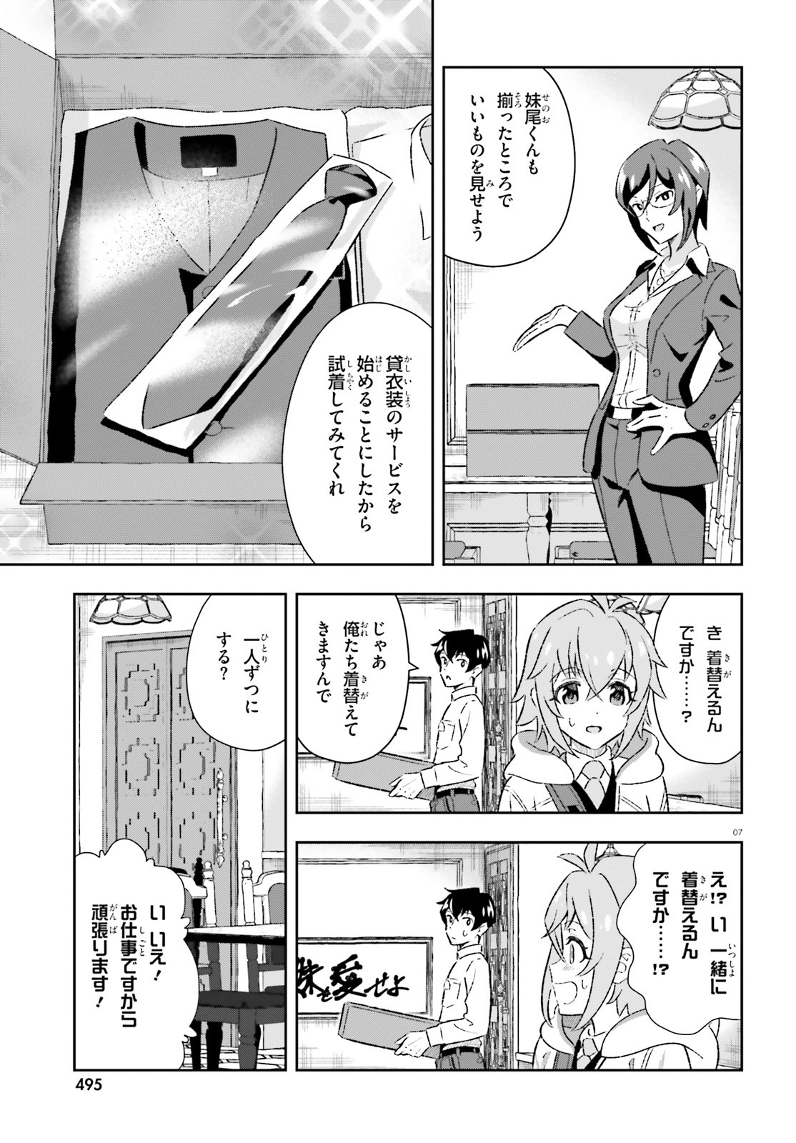 好きすぎるから彼女以上の、妹として愛してください。 第4話 - Page 7