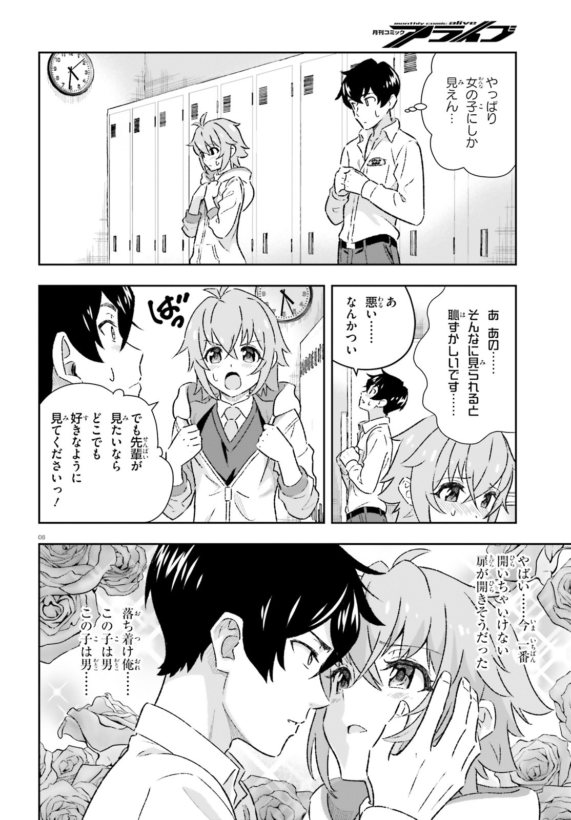 好きすぎるから彼女以上の、妹として愛してください。 第4話 - Page 8