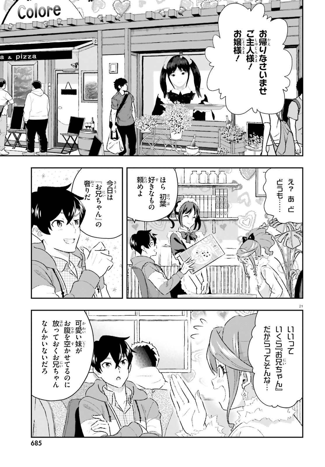 好きすぎるから彼女以上の、妹として愛してください。 第5話 - Page 21