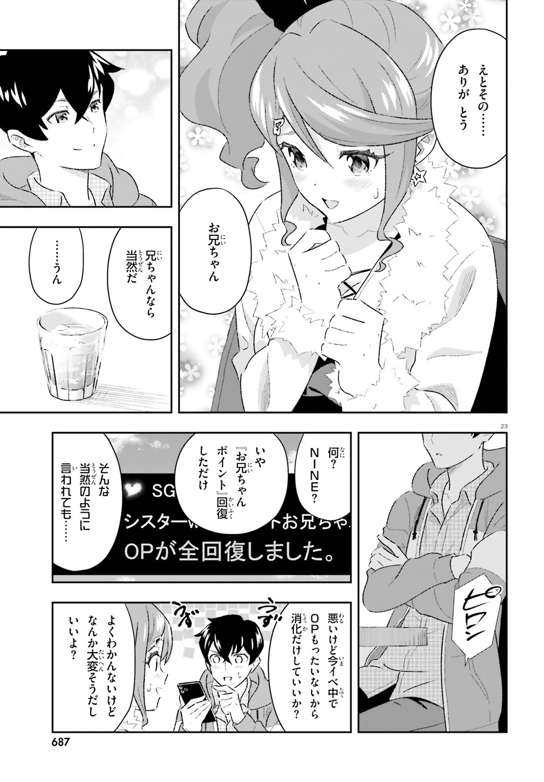 好きすぎるから彼女以上の、妹として愛してください。 第5話 - Page 23