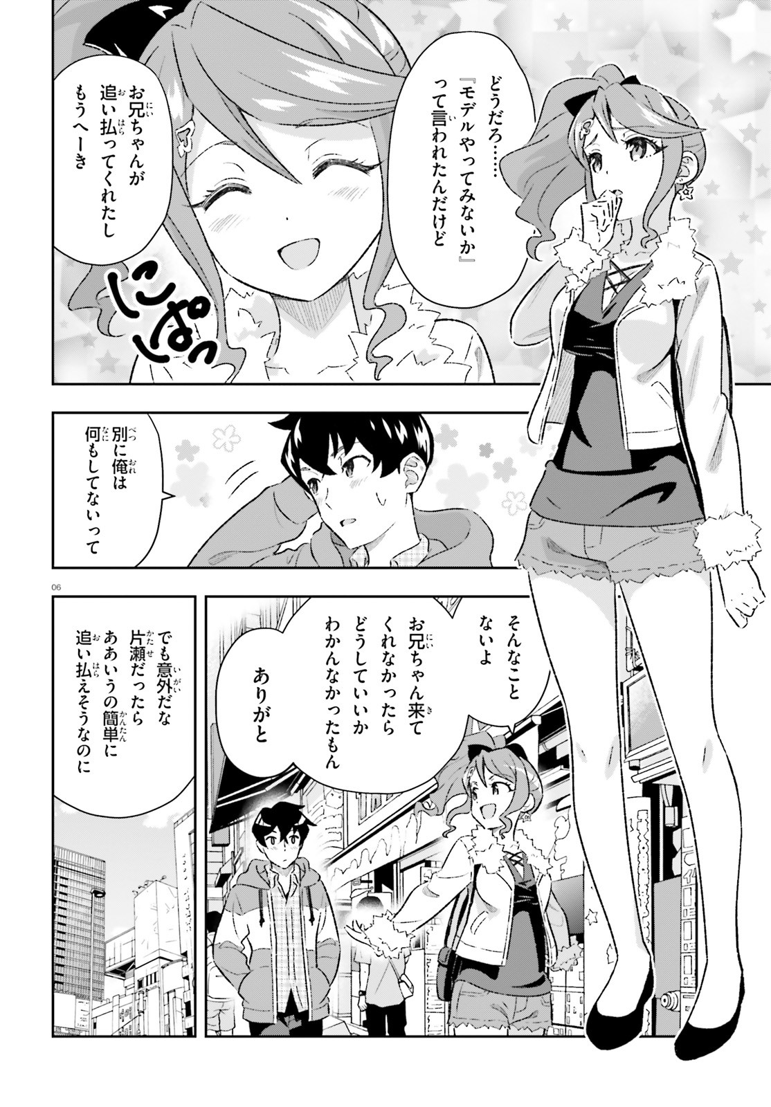 好きすぎるから彼女以上の、妹として愛してください。 第5話 - Page 6