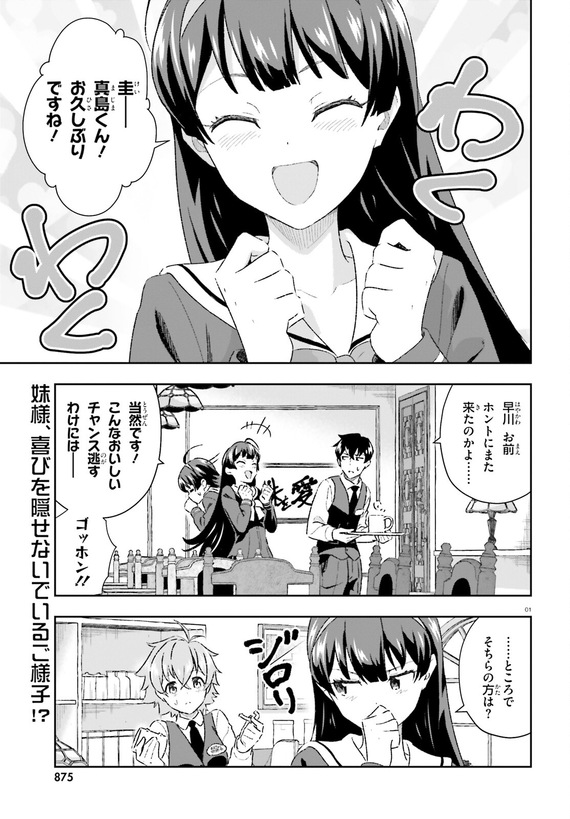 好きすぎるから彼女以上の、妹として愛してください。 第6話 - Page 1