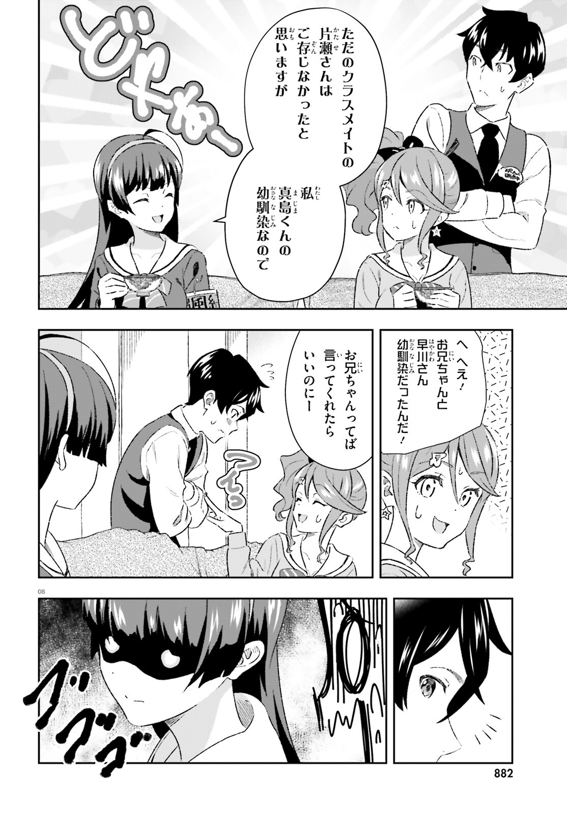 好きすぎるから彼女以上の、妹として愛してください。 第6話 - Page 8