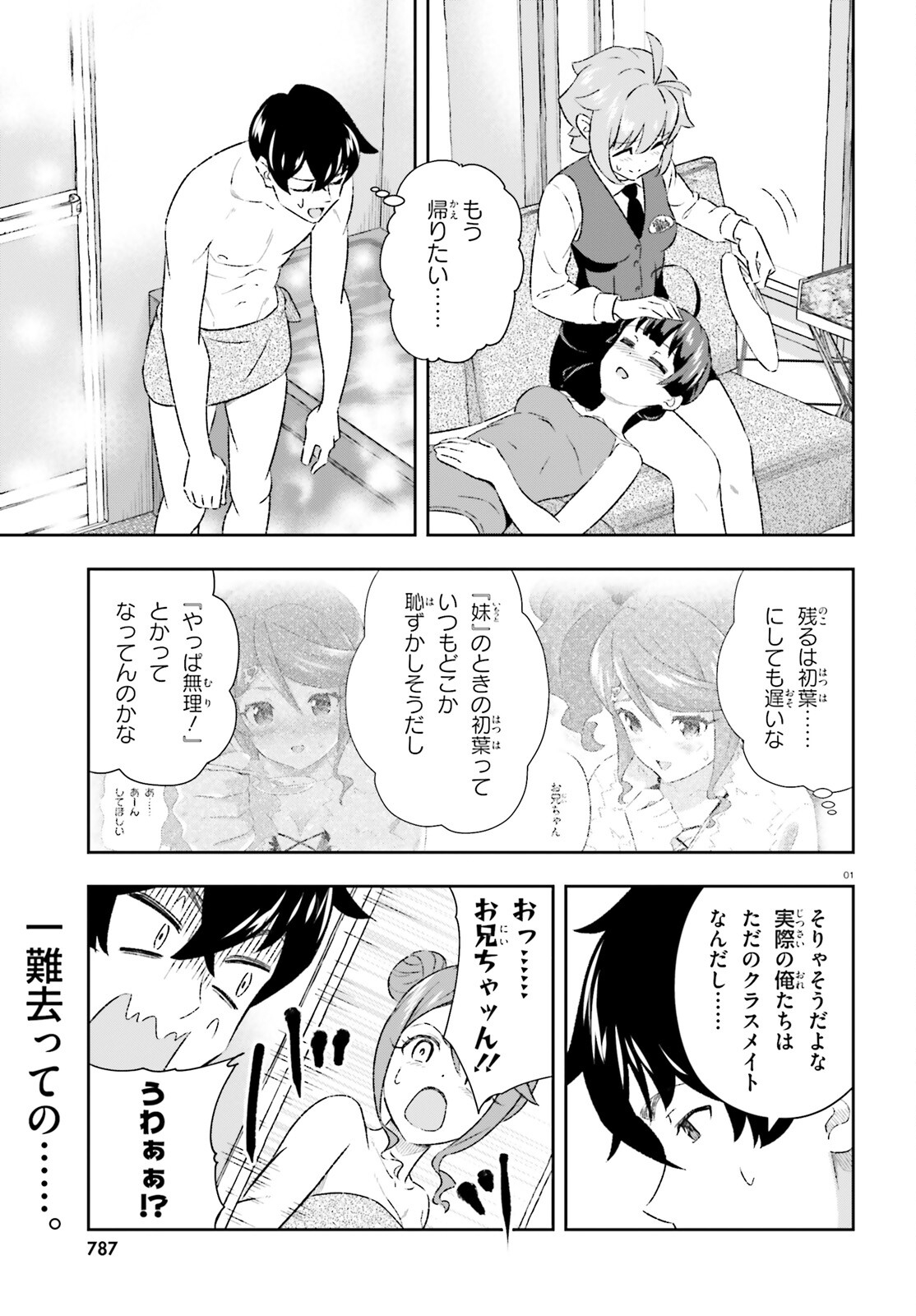 好きすぎるから彼女以上の、妹として愛してください。 第7話 - Page 1