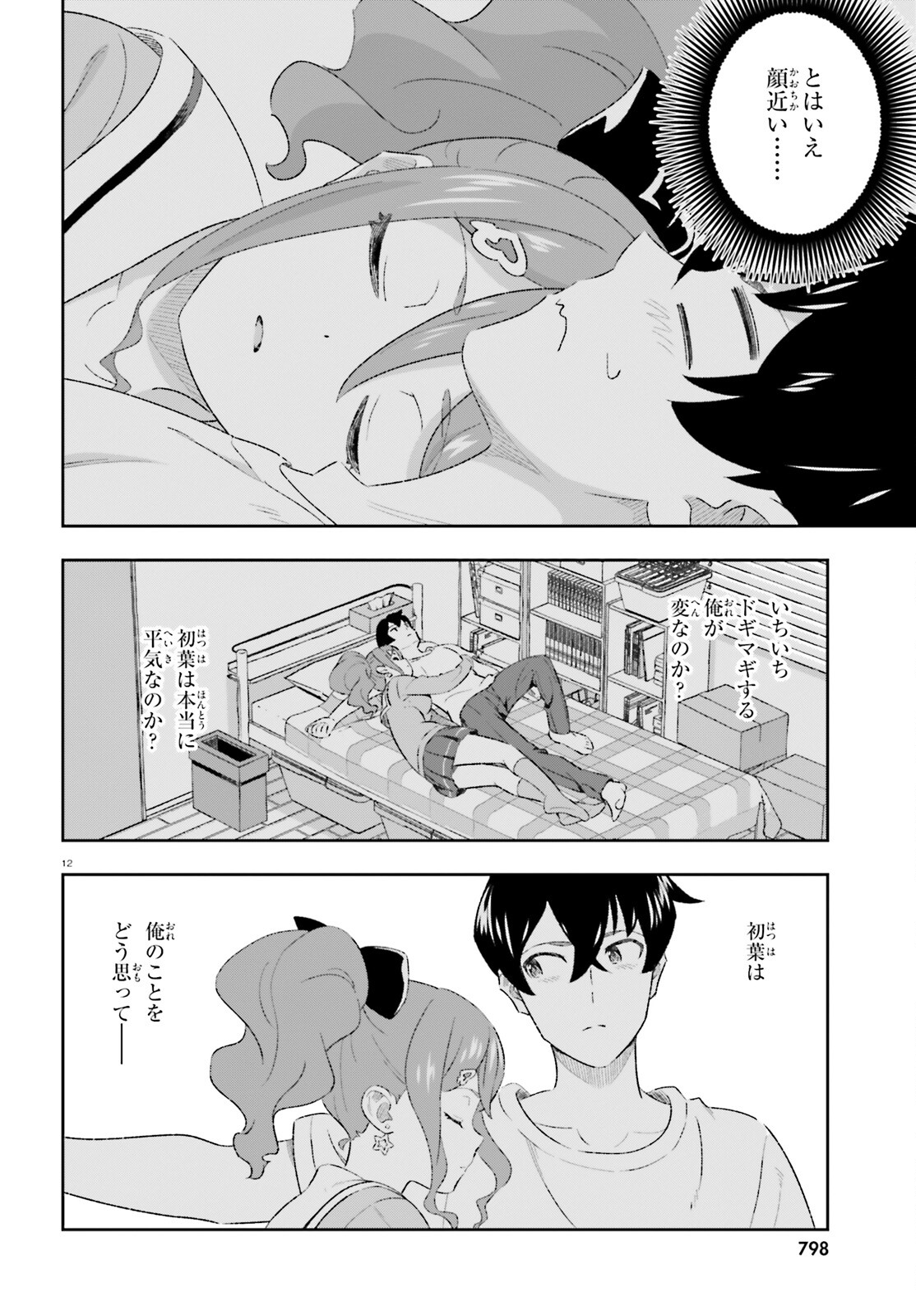 好きすぎるから彼女以上の、妹として愛してください。 第7話 - Page 12