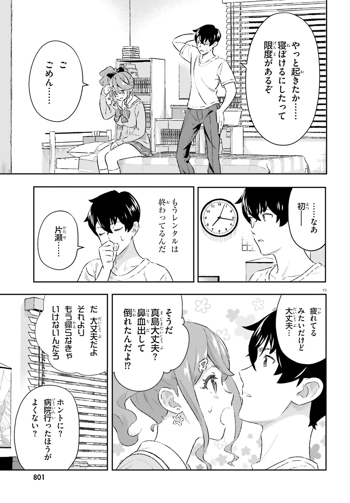 好きすぎるから彼女以上の、妹として愛してください。 第7話 - Page 15