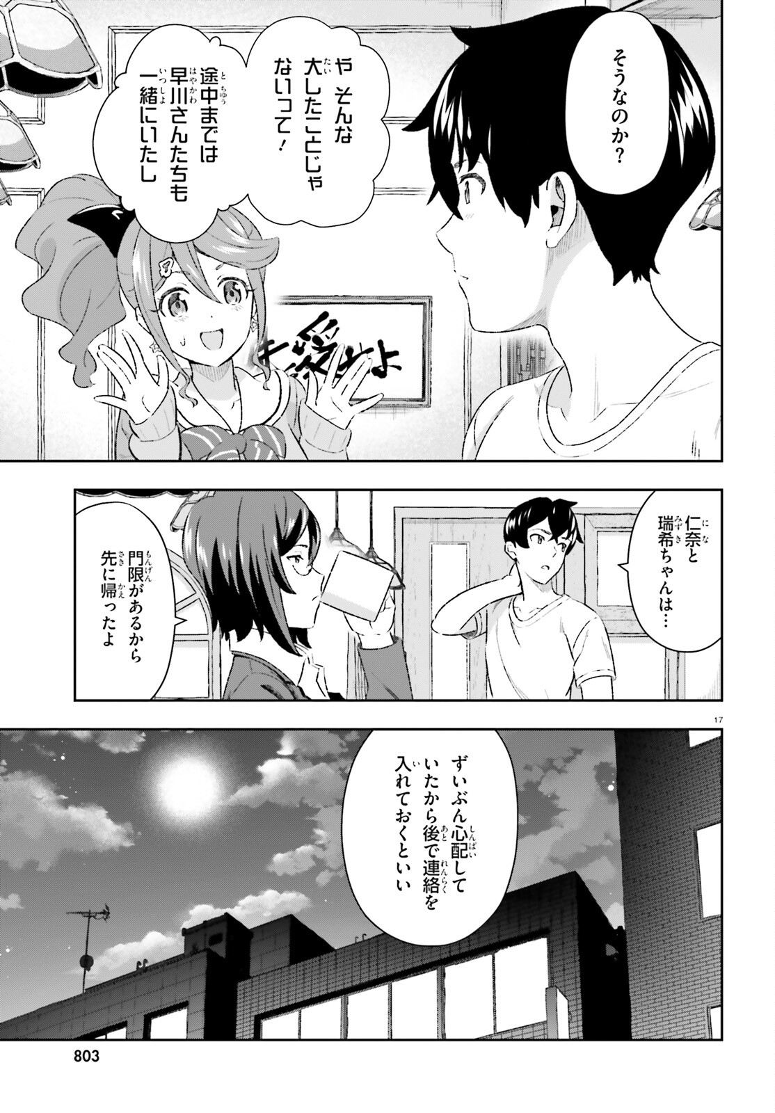 好きすぎるから彼女以上の、妹として愛してください。 第7話 - Page 17