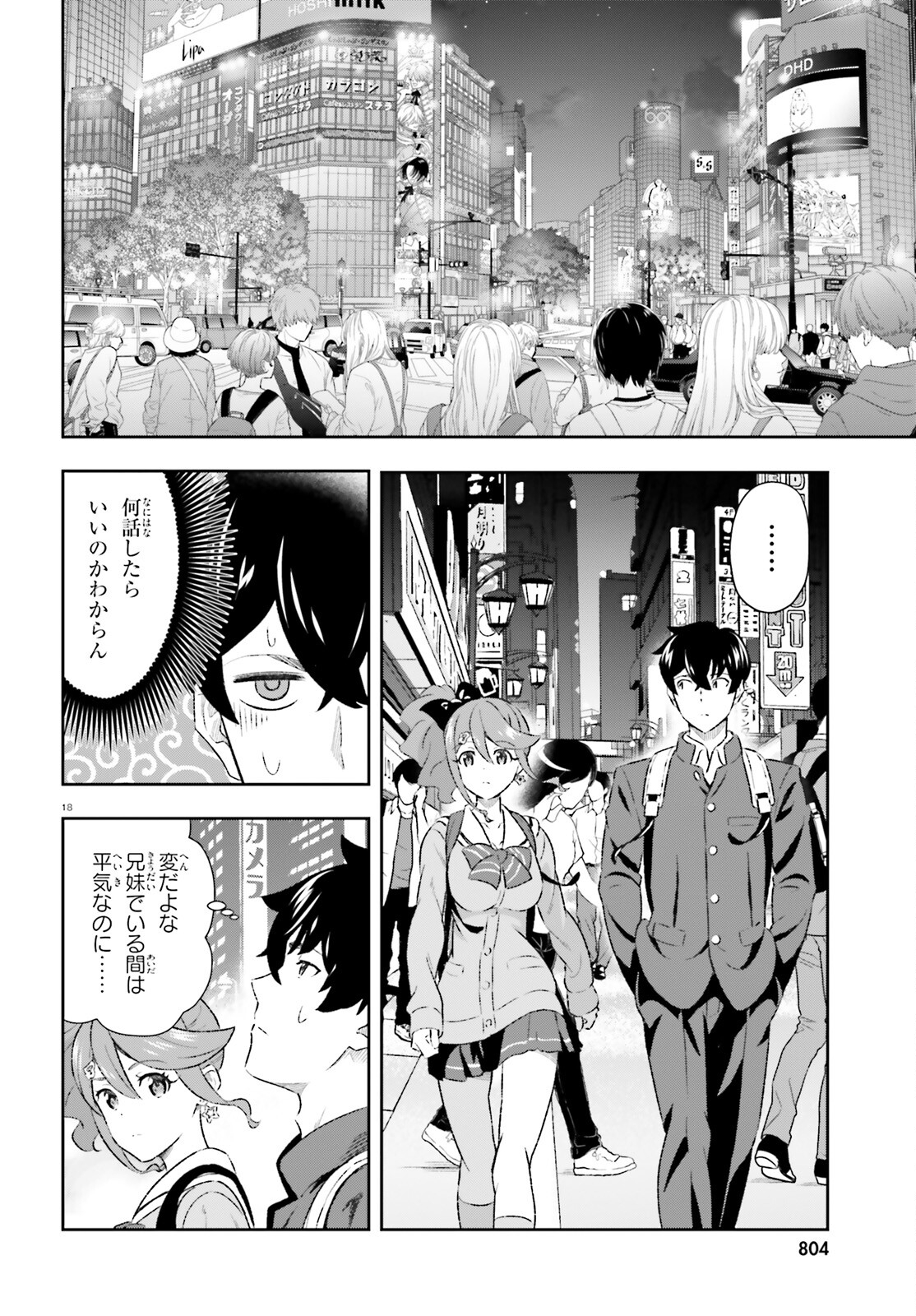 好きすぎるから彼女以上の、妹として愛してください。 第7話 - Page 18