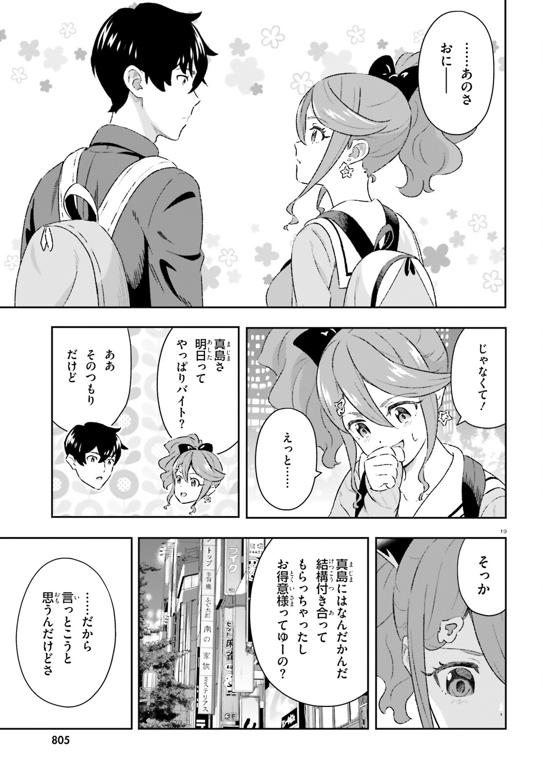 好きすぎるから彼女以上の、妹として愛してください。 第7話 - Page 19