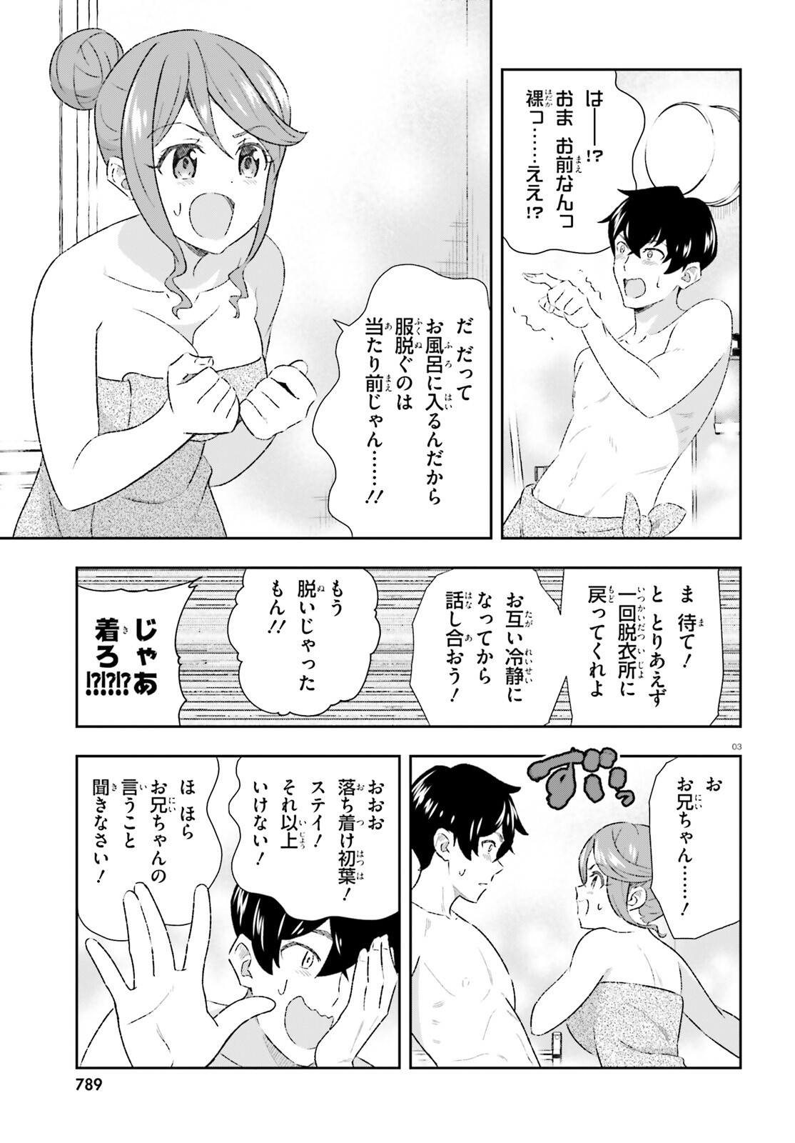 好きすぎるから彼女以上の、妹として愛してください。 第7話 - Page 3