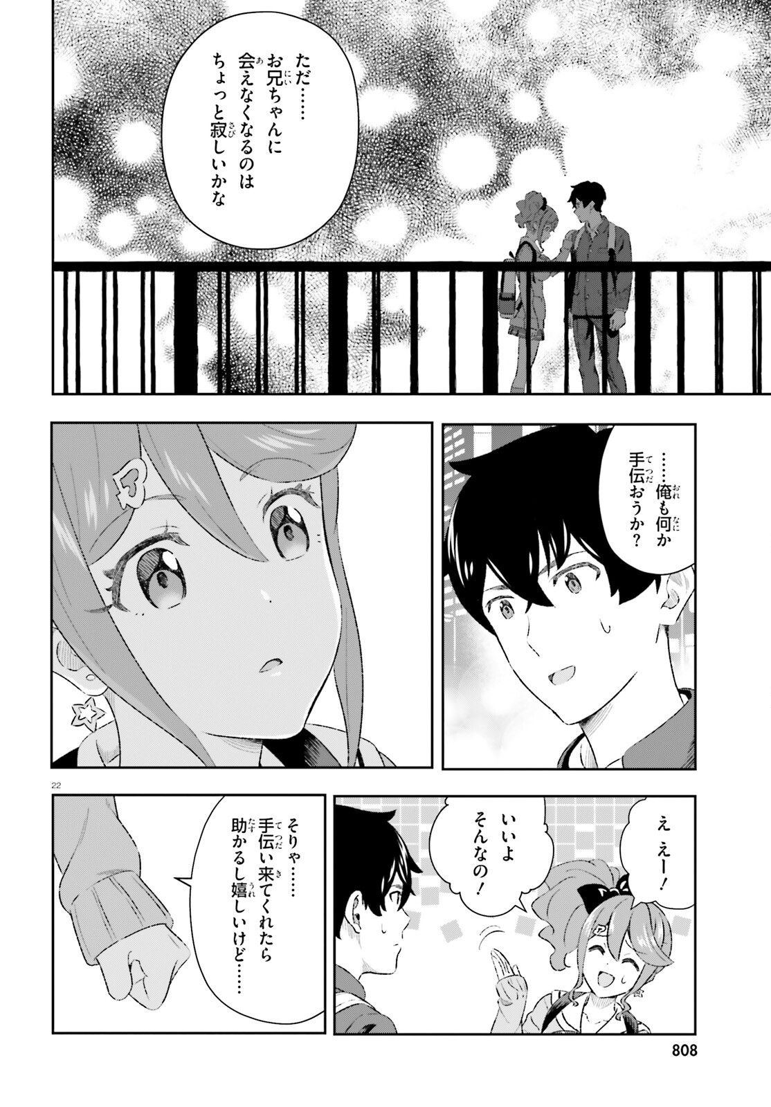 好きすぎるから彼女以上の、妹として愛してください。 第7話 - Page 22