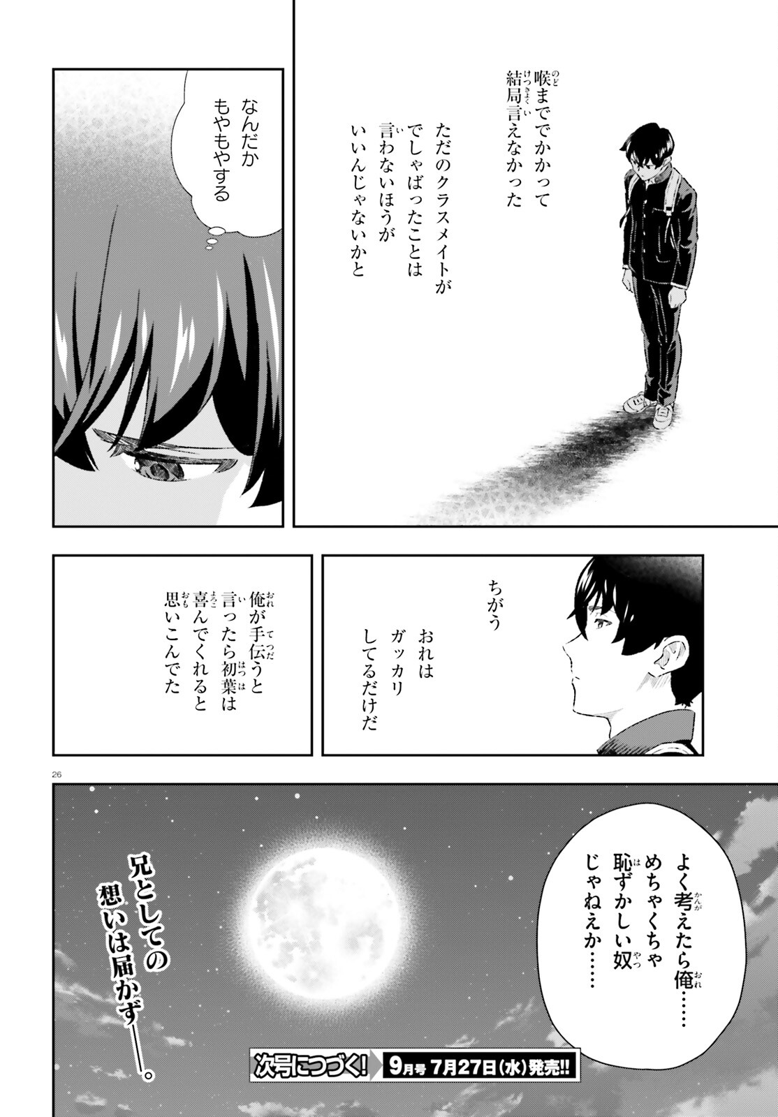 好きすぎるから彼女以上の、妹として愛してください。 第7話 - Page 26