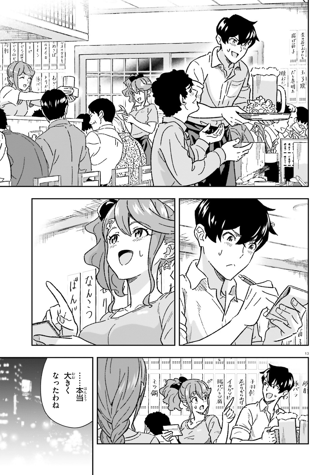 好きすぎるから彼女以上の、妹として愛してください。 第8.2話 - Page 13