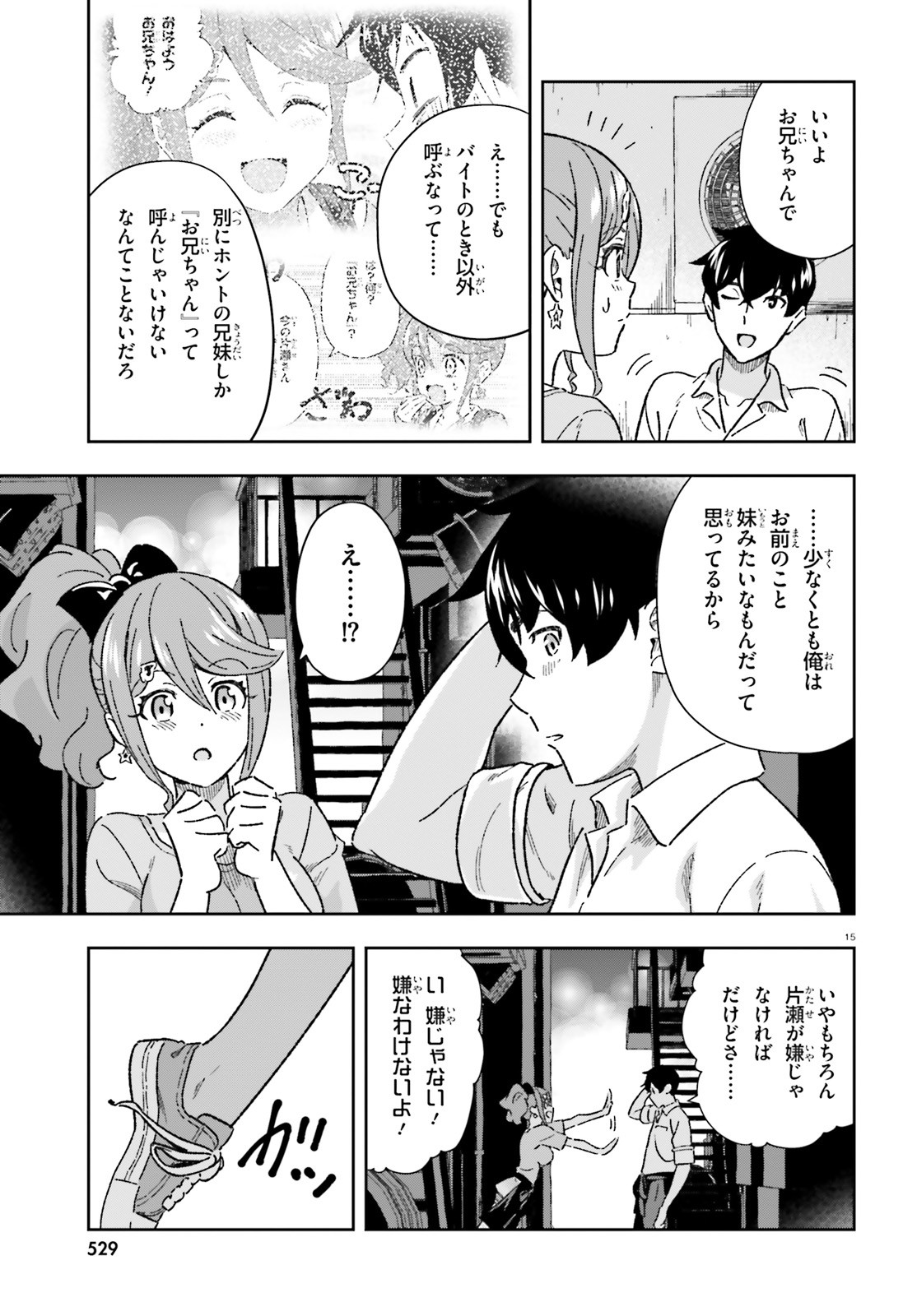 好きすぎるから彼女以上の、妹として愛してください。 第8.2話 - Page 15