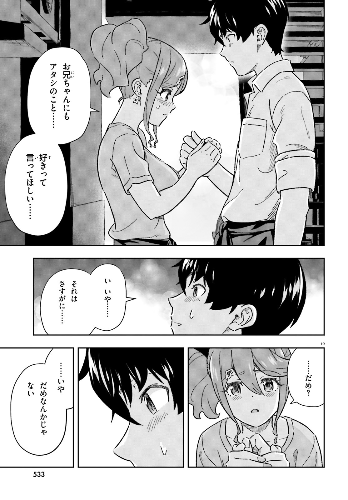 好きすぎるから彼女以上の、妹として愛してください。 第8.2話 - Page 19