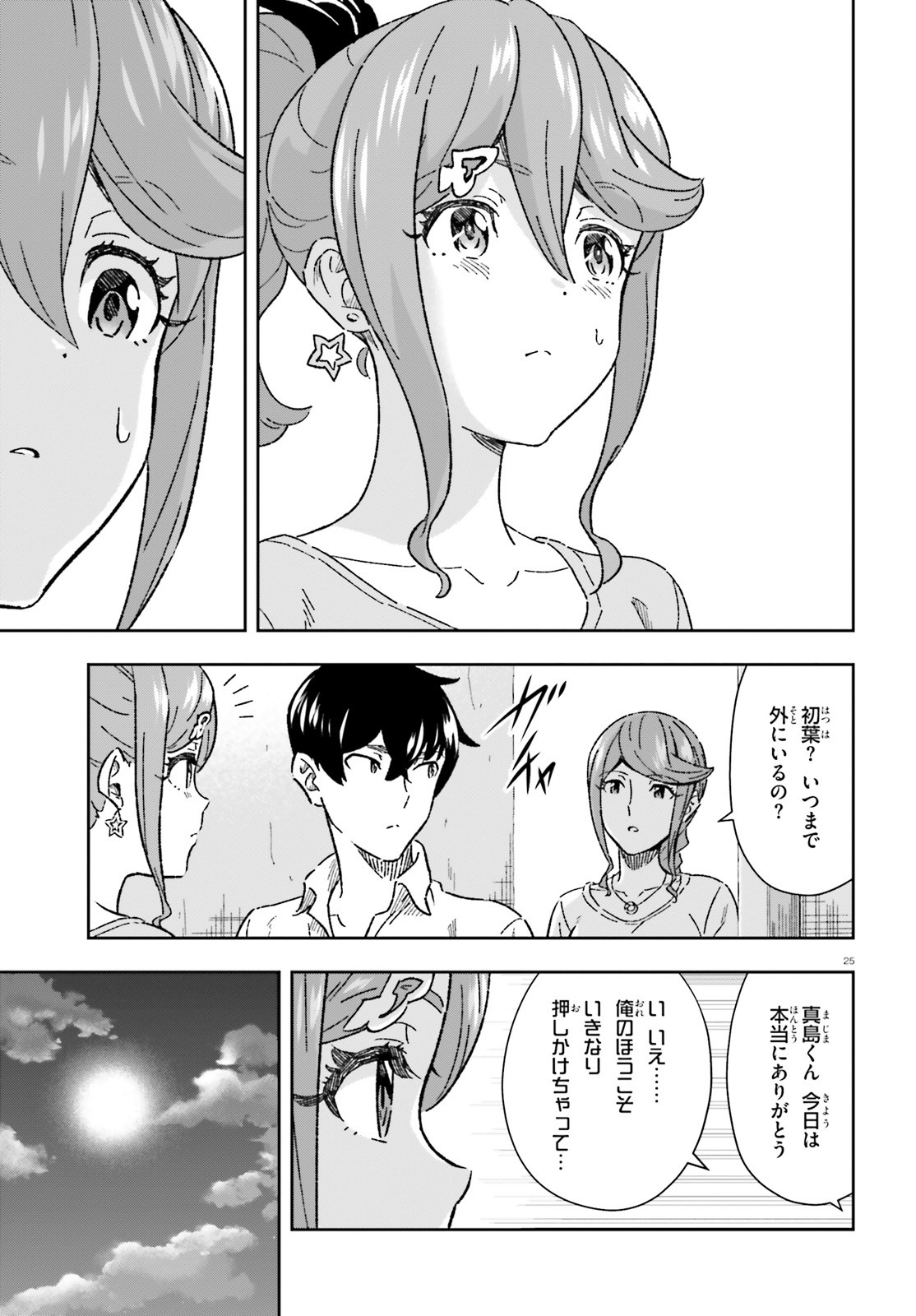 好きすぎるから彼女以上の、妹として愛してください。 第8.2話 - Page 25