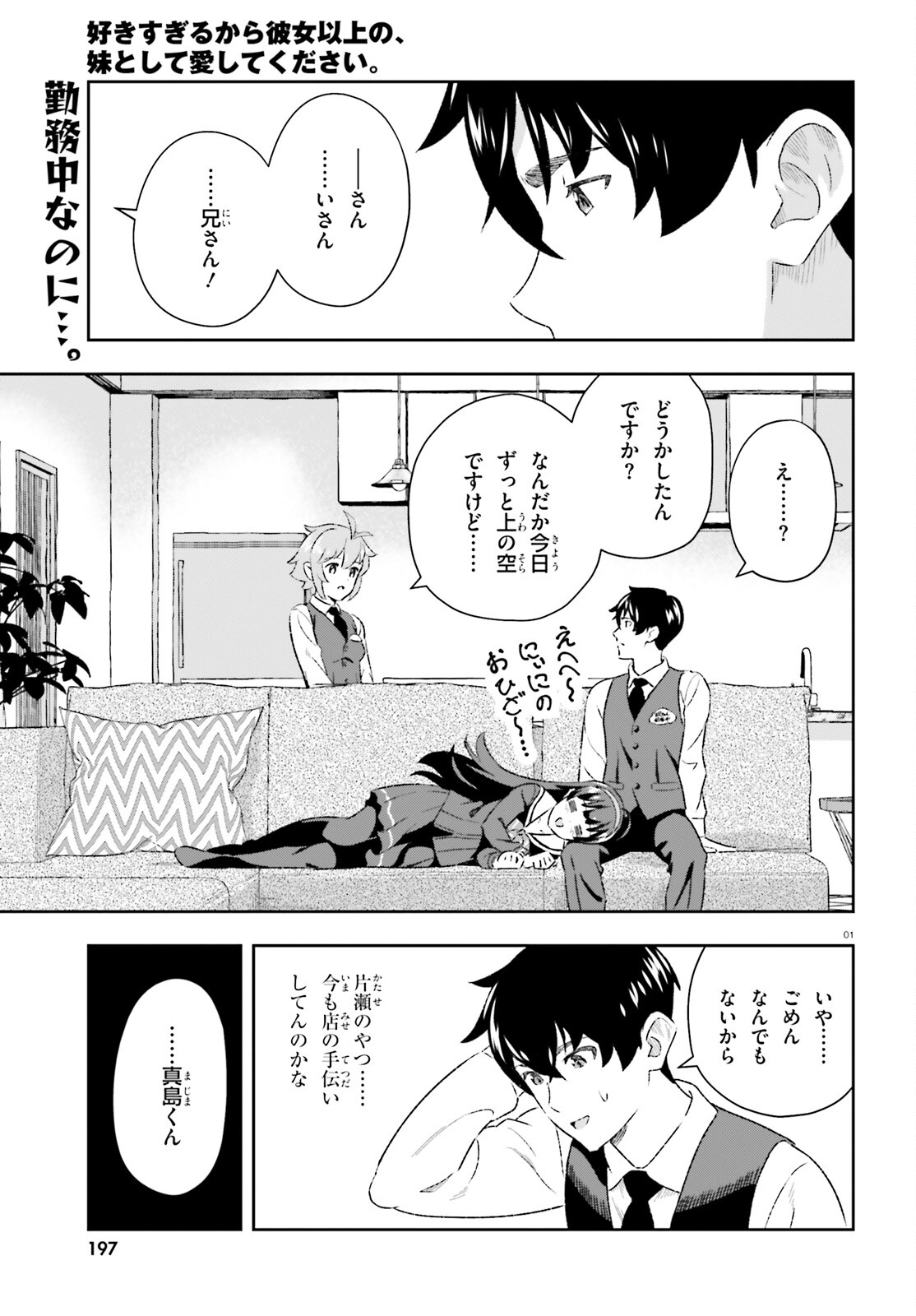 好きすぎるから彼女以上の、妹として愛してください。 第8話 - Page 1