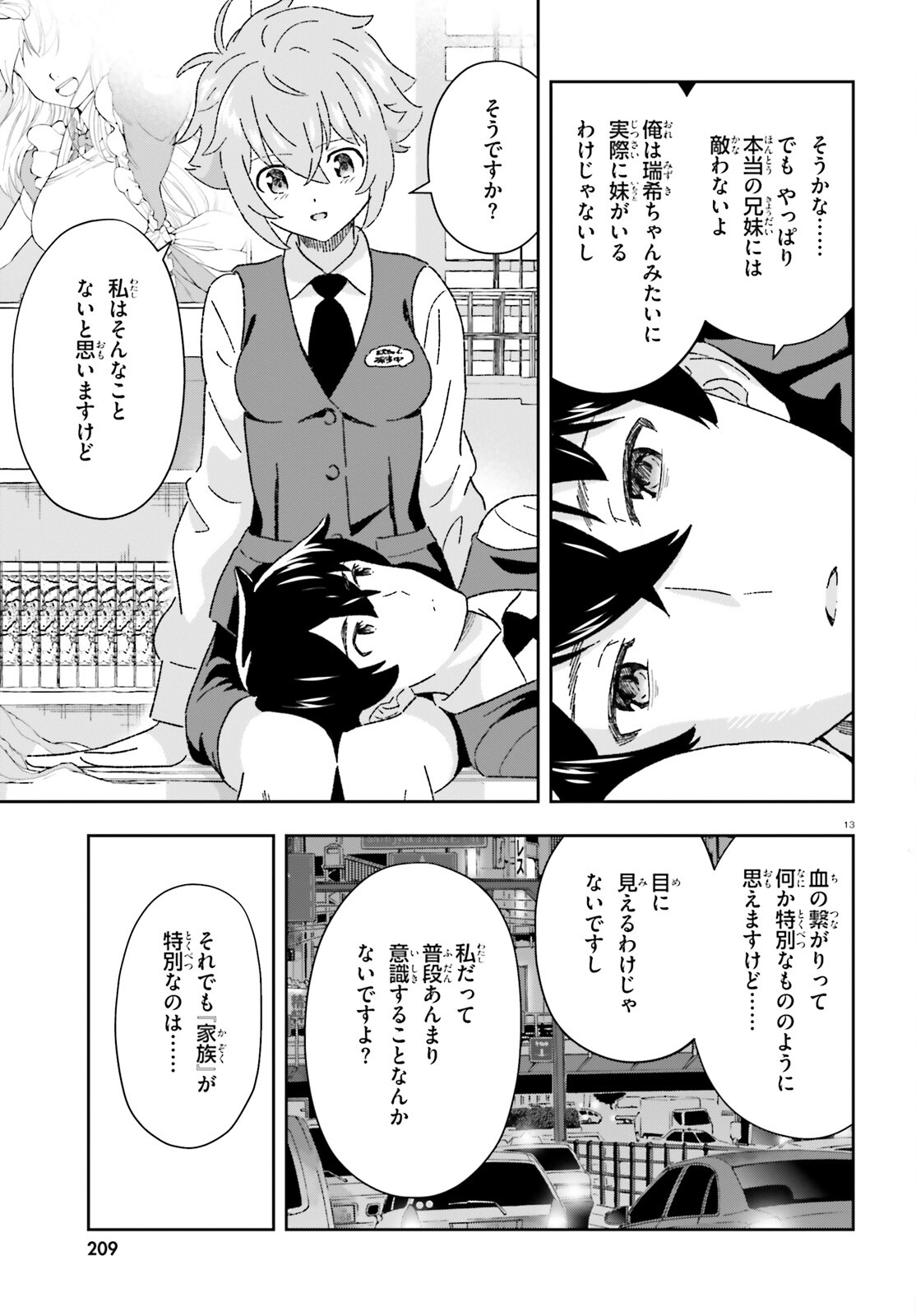 好きすぎるから彼女以上の、妹として愛してください。 第8話 - Page 13