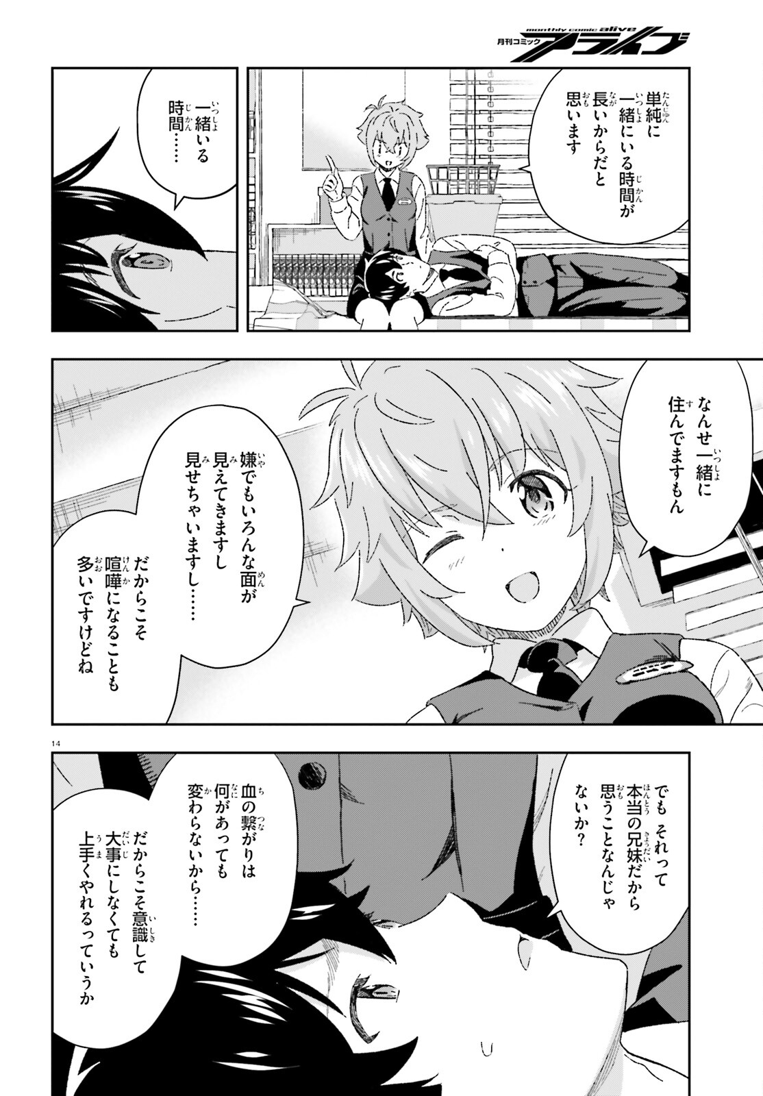 好きすぎるから彼女以上の、妹として愛してください。 第8話 - Page 14