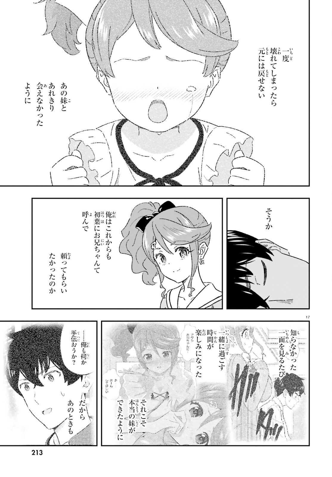 好きすぎるから彼女以上の、妹として愛してください。 第8話 - Page 17