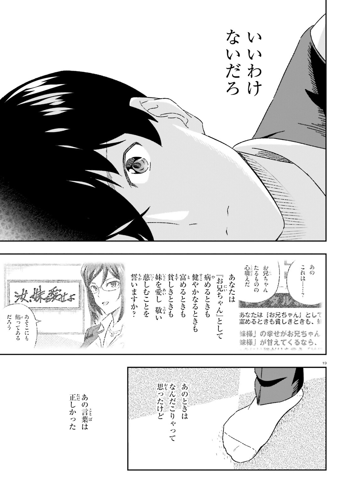 好きすぎるから彼女以上の、妹として愛してください。 第8話 - Page 19